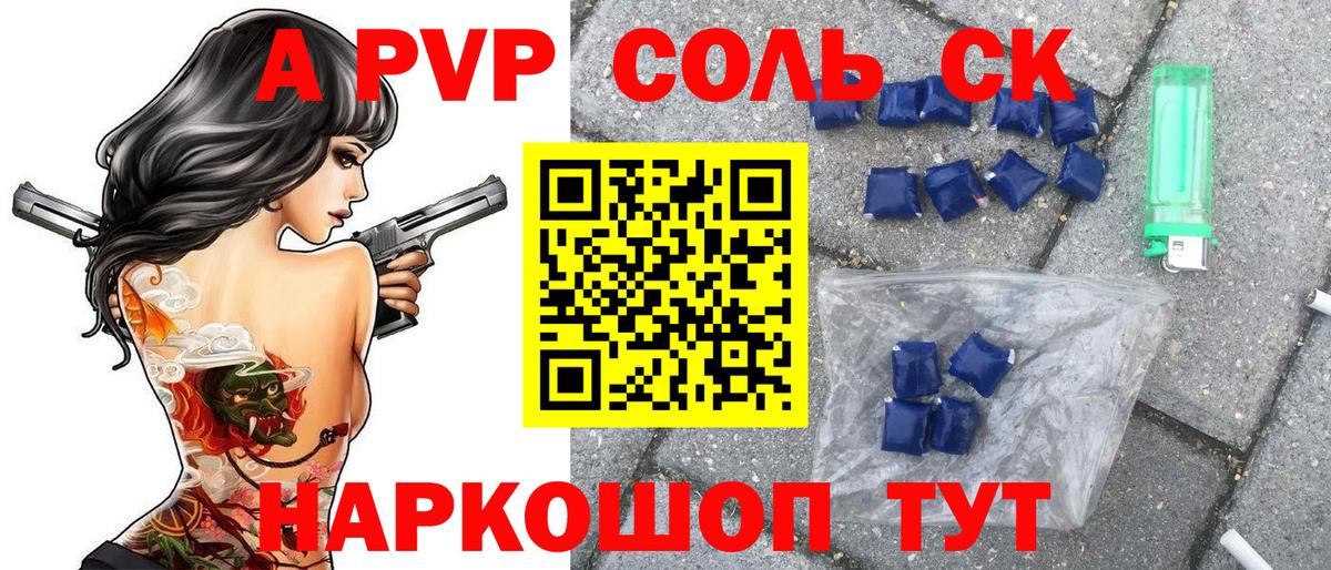 A-PVP Соль  А ПВП  Вход с VPN  Киров  Alpha-PVP VHQ 