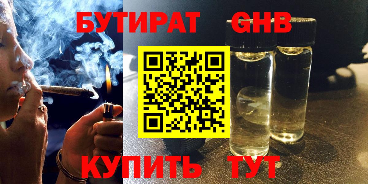 БУТИРАТ BDO  Вход с VPN  Киров 