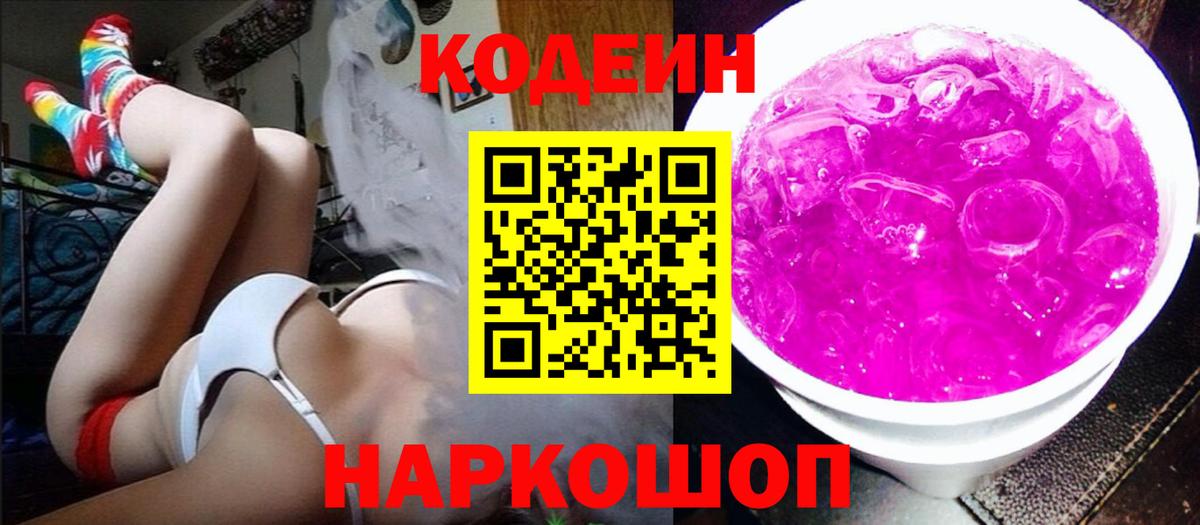 Кодеиновый сироп Lean напиток Lean (лин)  Вход с VPN  Киров 