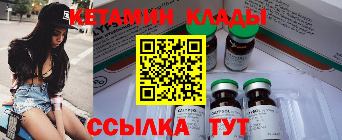 КЕТАМИН VHQ  Вход с VPN  Киров 